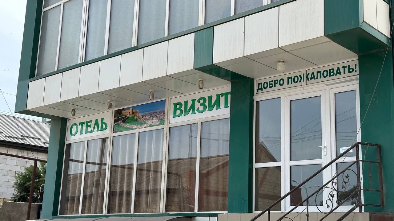 Визит(Дербент)..