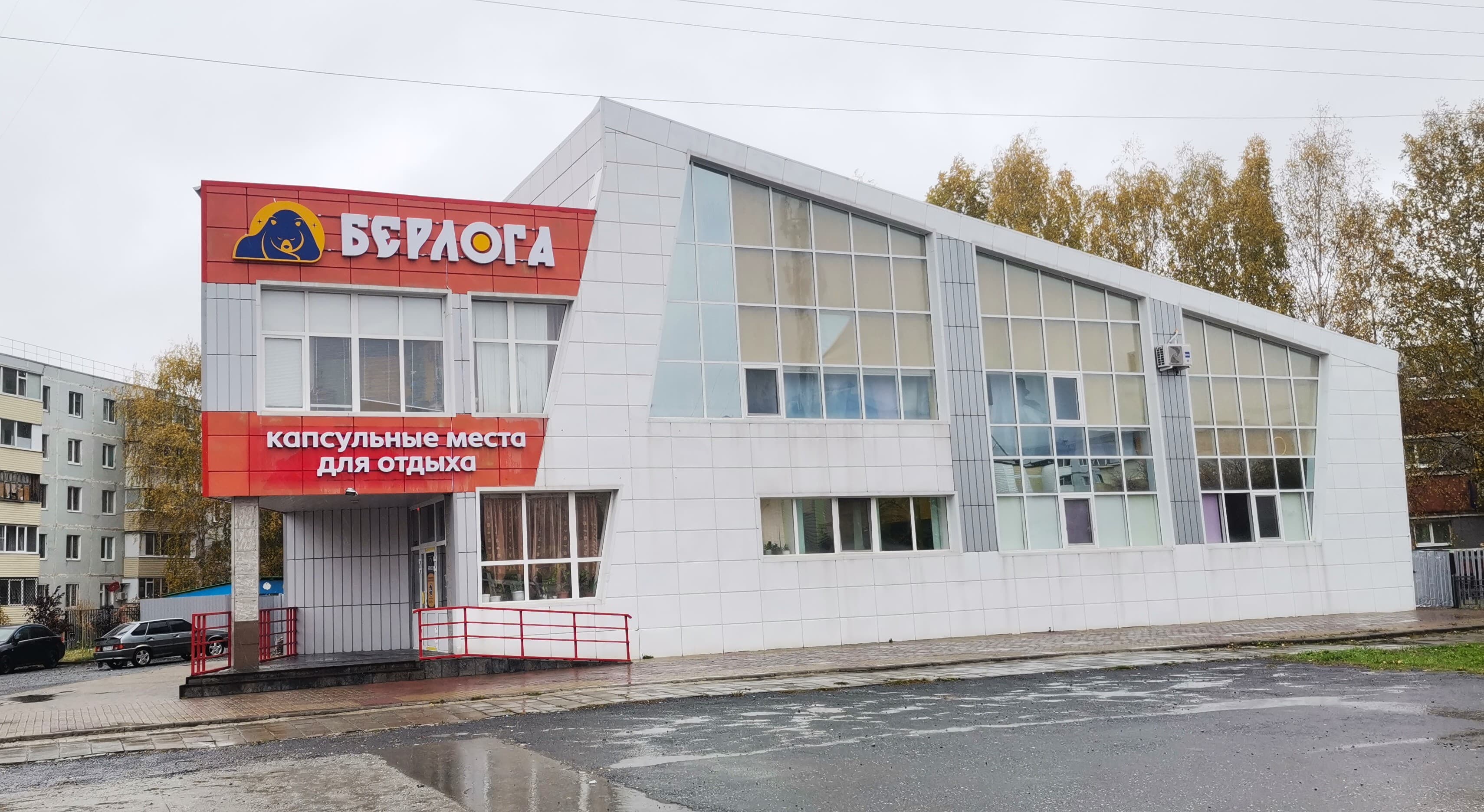 Берлога Тобольск