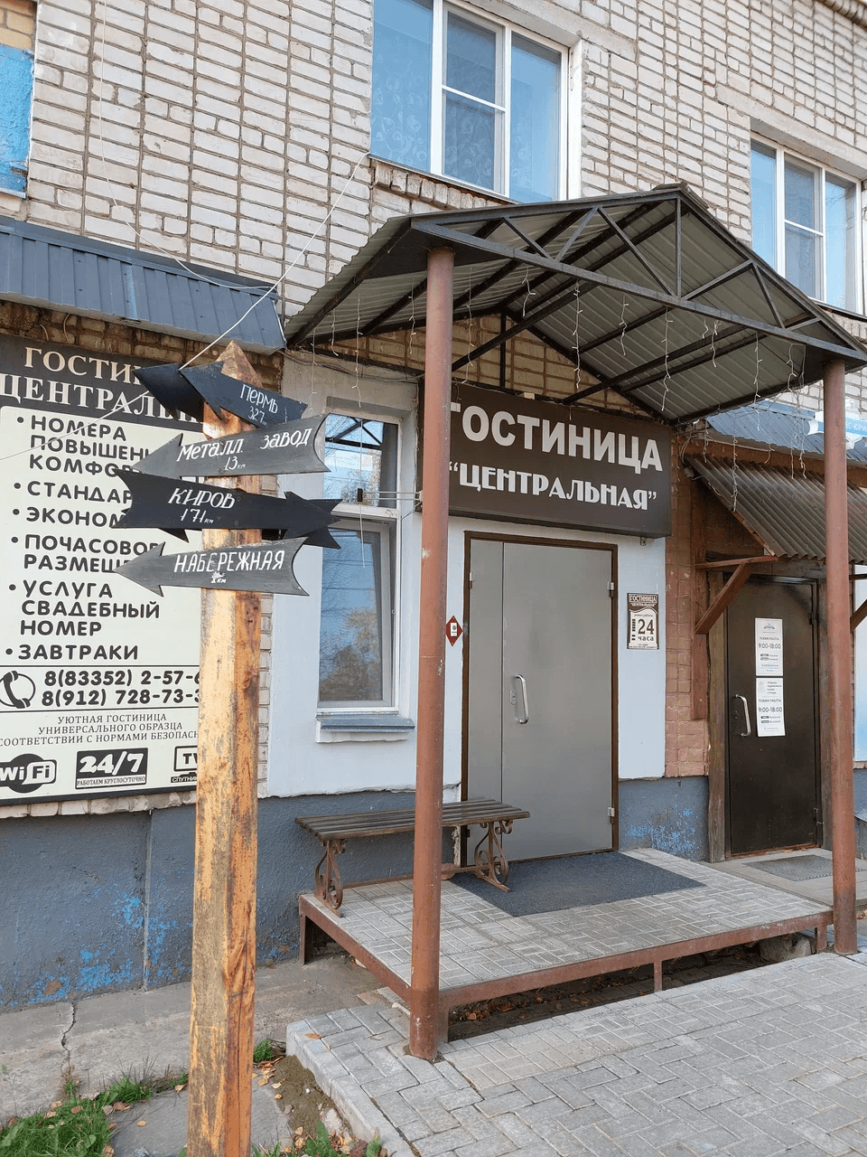 Центральная