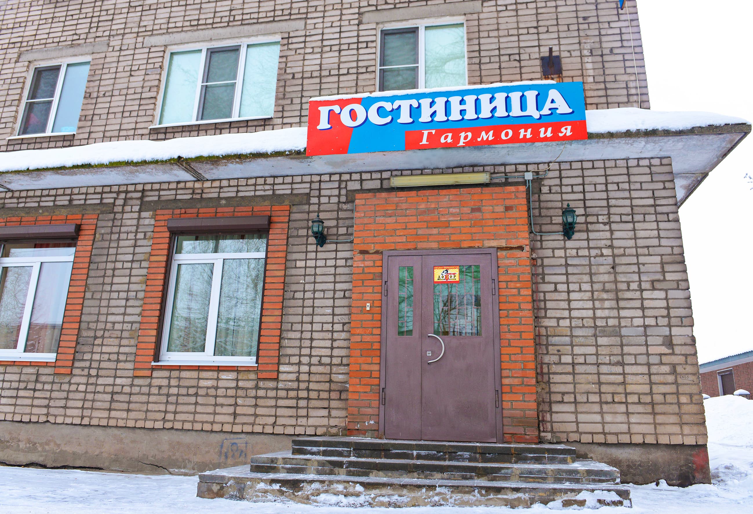 Гармония (Череповец)