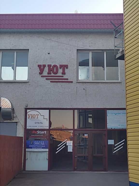 Уют (Симферополь)