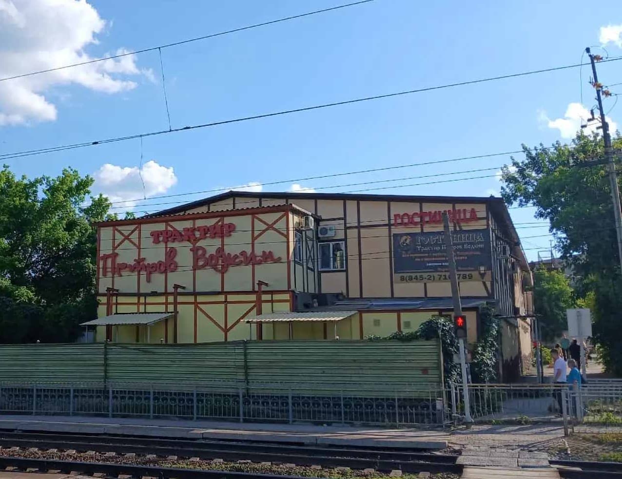 Трактир Петров Водкин