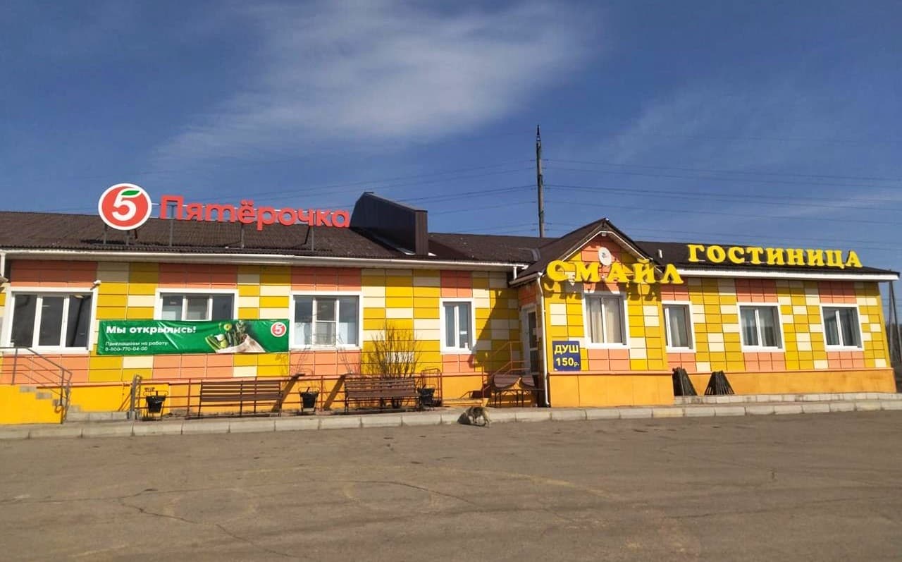 Смайл (Абзаково)