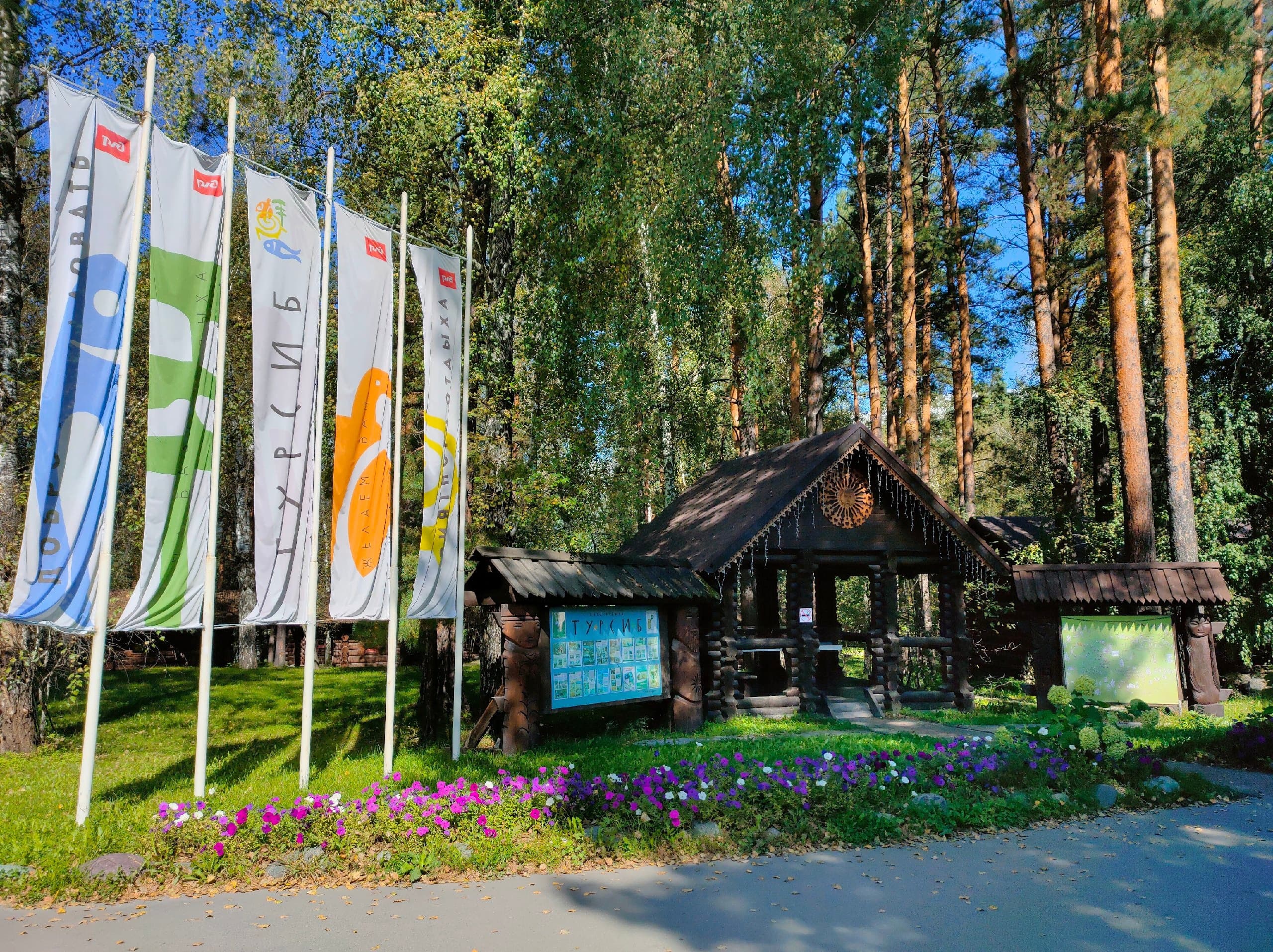 Турсиб