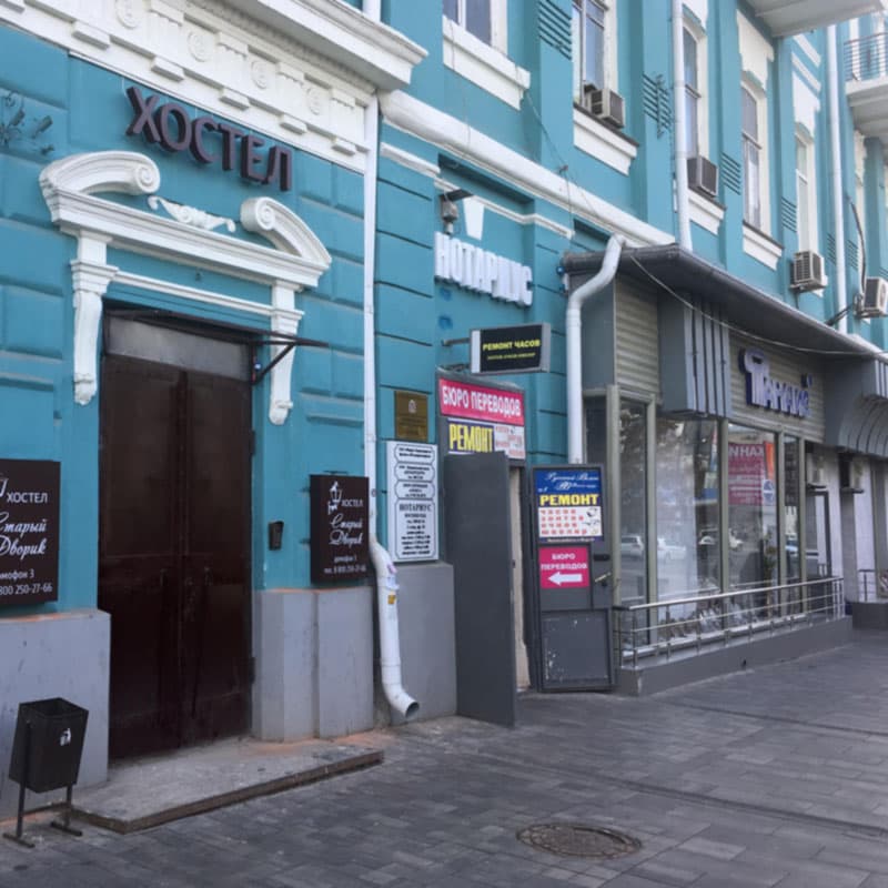Старый Дворик РНД