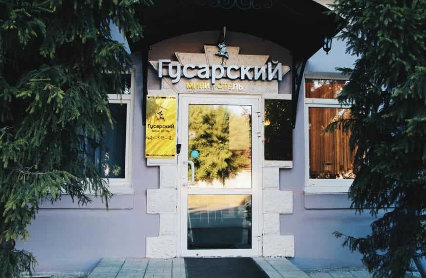Гусарский