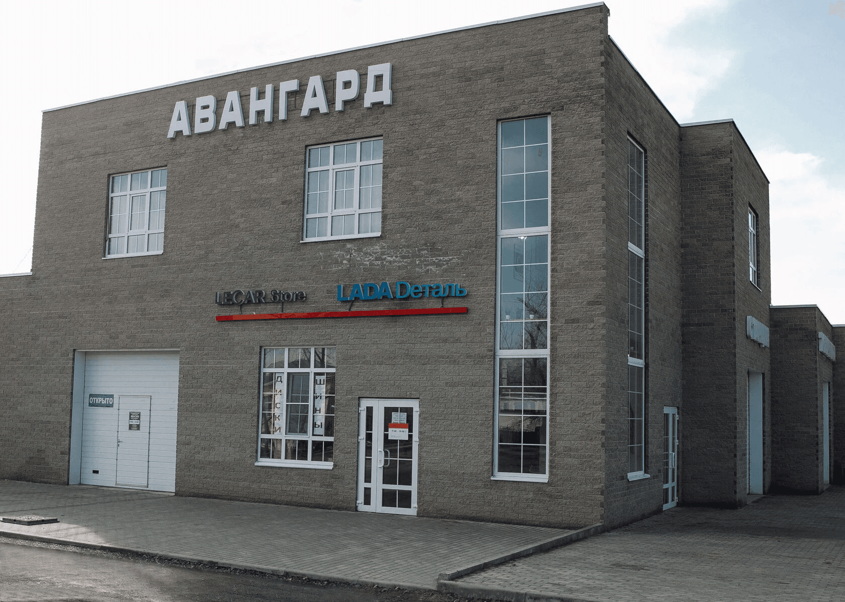 Авангард Лиски
