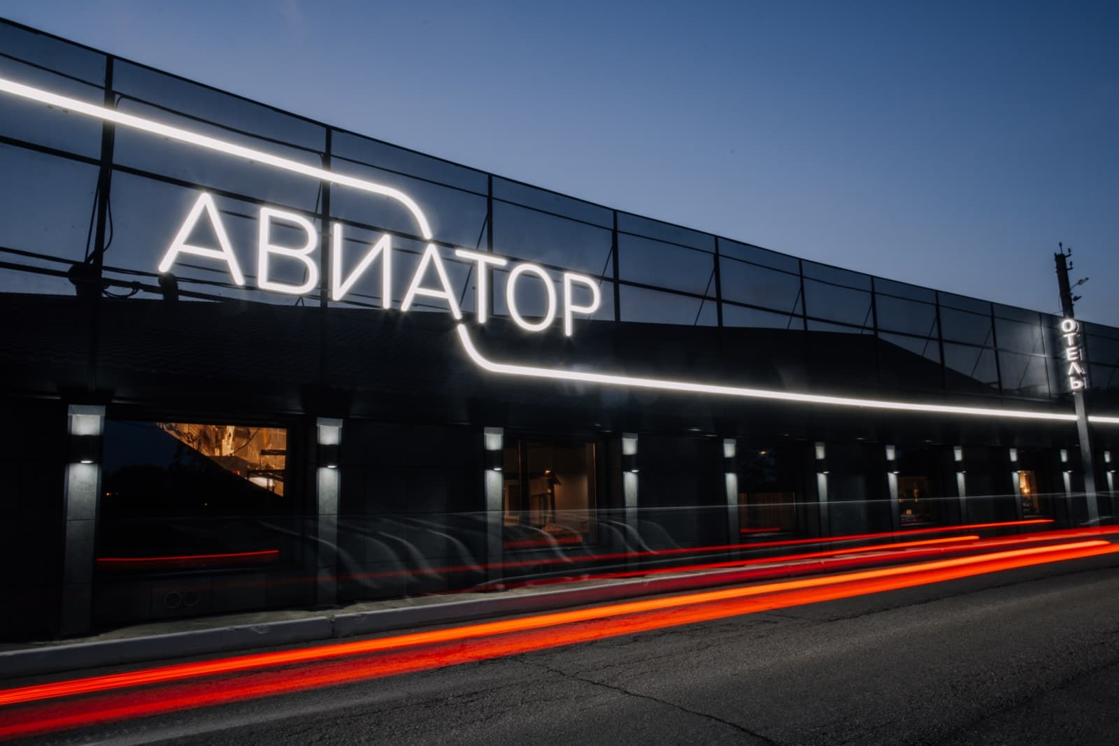 Авиатор Химки
