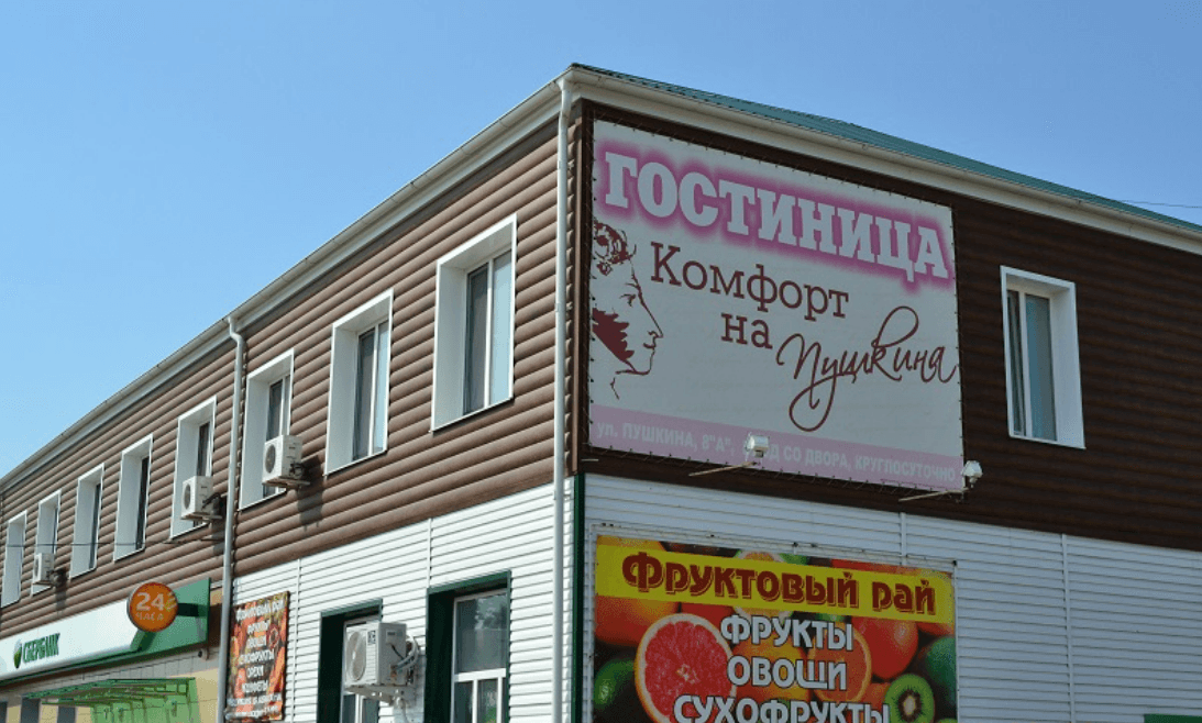 Комфорт На Пушкина (Яровое)